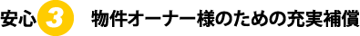 S3 I[i[l̂߂̏[⏞